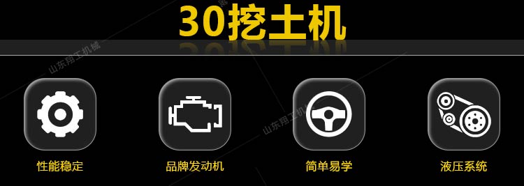 30型履帶式挖掘機